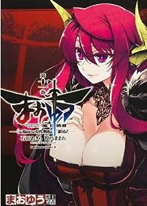 まおゆう魔王勇者