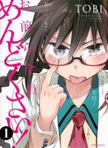 お前ら全員めんどくさい