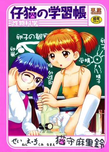 1x1.trans [Nekonomori Maririn] Koneko no Gakushuchou
