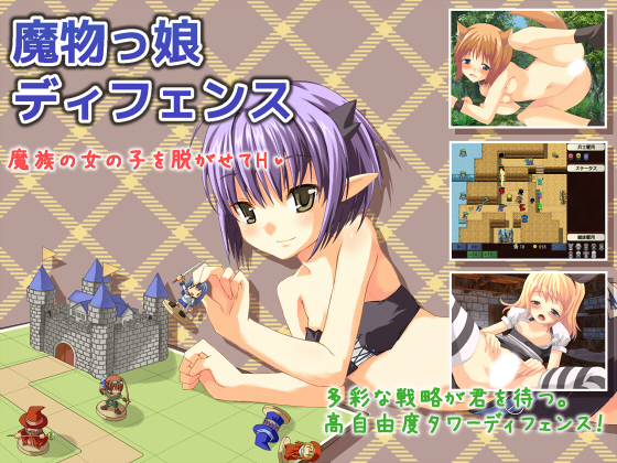 1x1.trans (同人ソフト) [120312] [とま団] 魔物っ娘ディフェンス