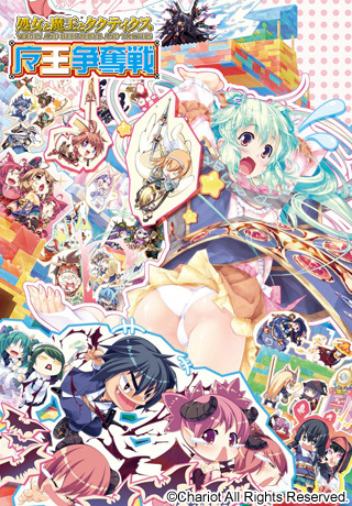 1x1.trans [120224] [Chariot] 処女と魔王とタクティクス ～魔王争奪戦～