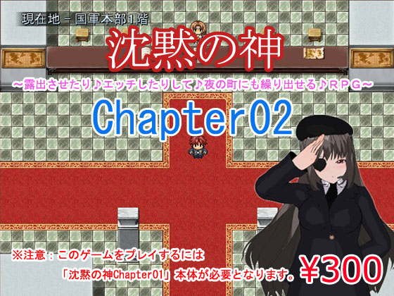 1x1.trans (同人ソフト) [120414] [ゲームサークルぷろと] 沈黙の神～露出させたり♪エッチしたりして♪夜の町にも繰り出せる♪RPG～ Chapter02 