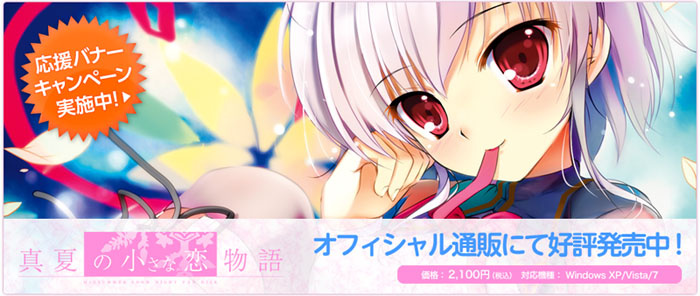 1x1.trans [130222] [EX ONE] 真夏の小さな恋物語 ‐MIDSUMMER SNOW NIGHT FAN DISK‐