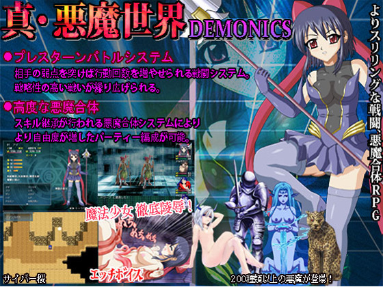 1x1.trans (同人ソフト)[120927][サイバー桜] 真・悪魔世界 DEMONICS