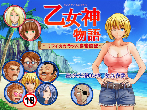 1x1.trans (同人 ゲーム) [120714] [Kの創作部屋] 乙女神物語～リフィのカラッパ島奮闘記～Ver1.2