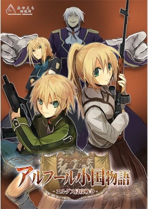 1x1.trans [120512] [あやえも研究所] アルフール小国物語