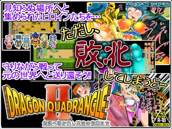 1x1.trans (同人ソフト)[130902][AQUAstripes] DQH ～伝説へ導かれし天空の花嫁たち～