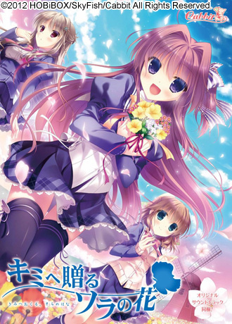 1x1.trans [121221] [Cabbit] キミへ贈る、ソラの花+ 初回特典 + マニュアル