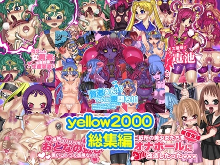 1x1.trans (同人CG集) [130426] [pinkjoe] yellow2000総集編