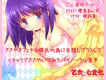 1x1.trans [120830] [乙女★七変化] ささやきフェチな彼氏の為に目隠しプラスしてイチャラブささやいてみたバイノーラル音声