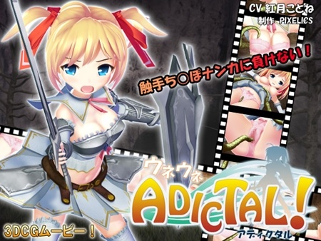 1x1.trans [120905] [PIXELICS] ウネウネADICTAL! アディクタル