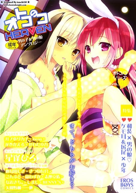 1x1.trans [Anthology] Otokonoko Heaven Vol.5
