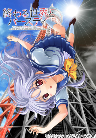 1x1.trans (18禁ゲーム)[120727] [コットンソフト] 終わる世界とバースデイ + 初回特典 [NoDVD Patch]