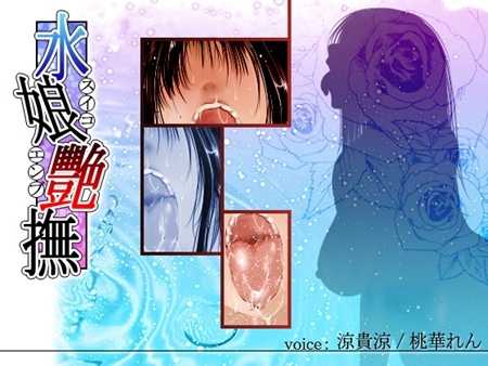 1x1.trans [120801] [トルネード・フィッシャーマンズ・スープレックス] 水娘艷撫