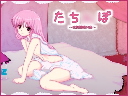 1x1.trans (同人CG集) [120317] [未来エロス研究所] たち○ぽ ～去勢娼婦の店～
