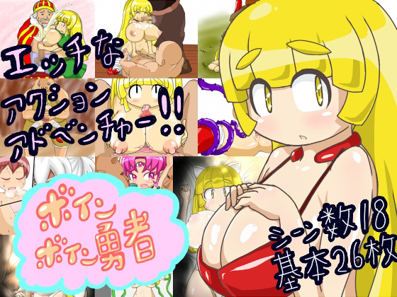 1x1.trans (同人 ゲーム) [120517][Dr.ハラマキ] ボインボイン勇者