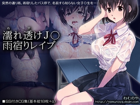 1x1.trans (同人CG集) [121019] [ねむのや] 濡れ透けJ○雨宿りレイプ