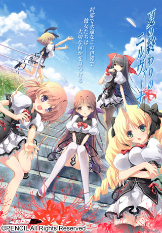 1x1.trans [130125] [ぱじゃまソフト] 夏の終わりのニルヴァーナ 初回版 + 予約特典