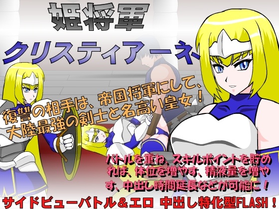 1x1.trans (同人 ゲーム)[120427][JSK工房] 姫将軍クリスティアーネ