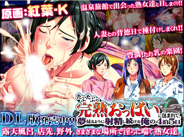 1x1.trans (同人ソフト) [130531][ディーゼルマイン] たぷたぷの完熟おっぱいに包まれて、夢見るように射精し続ける俺の4泊5日