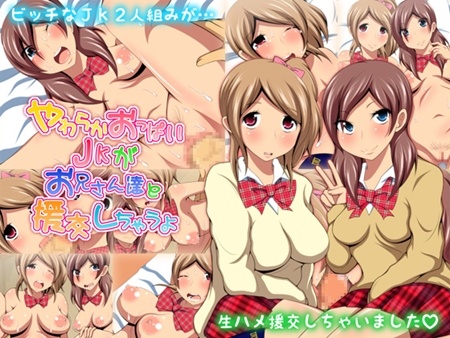 1x1.trans (同人CG集) [121022] [NOTONE] やわらかおっぱいJKがお兄さん達と援交しちゃうよ