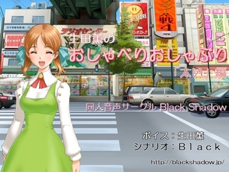 1x1.trans [130426] [Black Shadow] 生田薫のおしゃべりおしゃぶり「太い」編