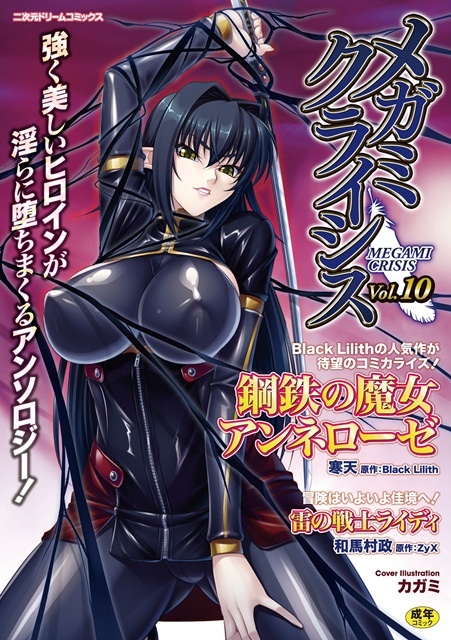 1x1.trans [Anthology] Megami Crisis Vol.10