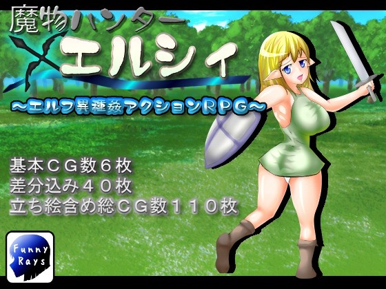 1x1.trans (同人ソフト)[120513] [ファニーレイズ] 魔物ハンターエルシィ