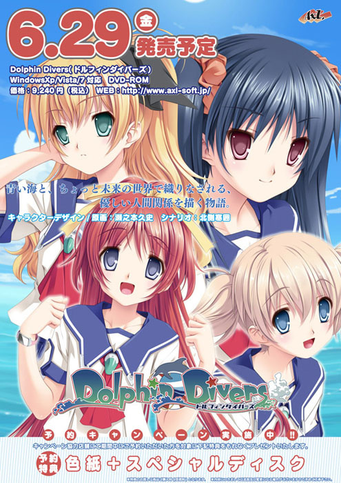 1x1.trans [120629] [AXL] Dolphin Divers +予約特典+説明